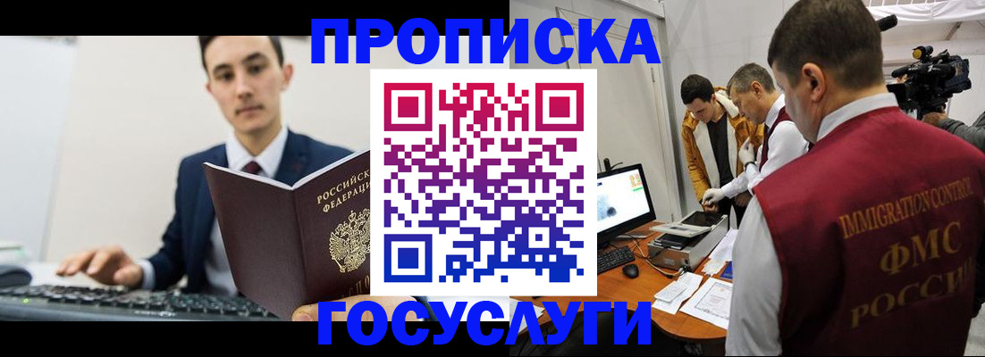 прописка для военкомата в Стрежевом