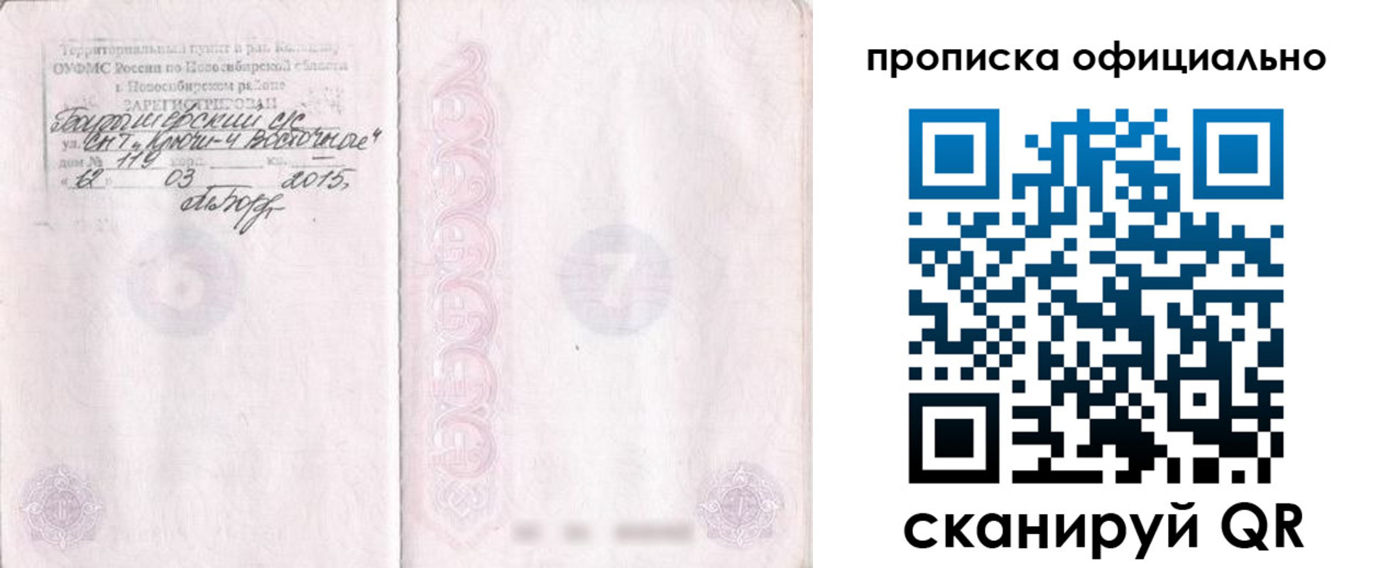 прописка для работы в Стрежевом