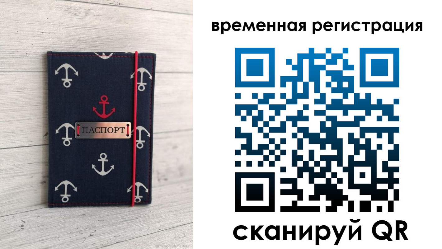 временная регистрация купить в Стрежевом
