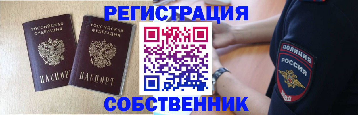 временная регистрация для школы в Стрежевом