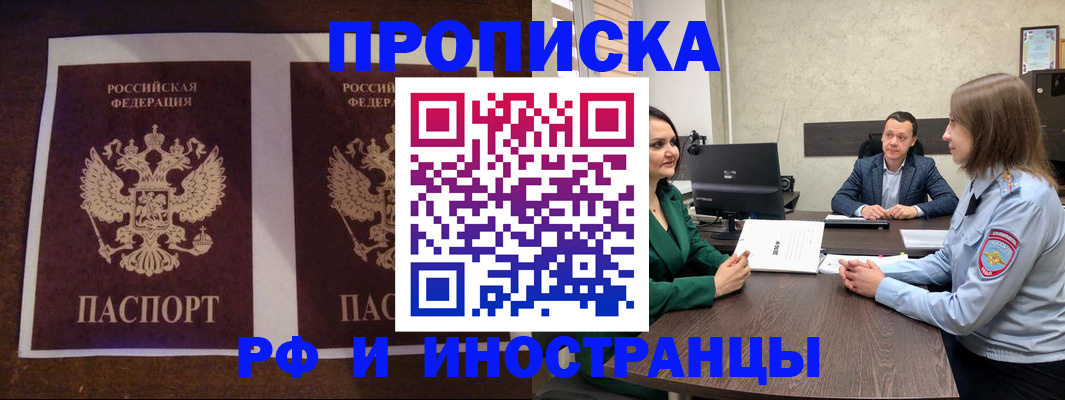 прописка для кредита в Стрежевом